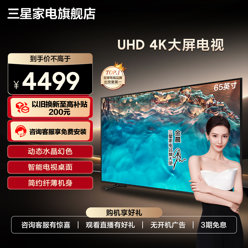 Samsung/三星 65CU8000 65英寸 UHD 4K处理器超高清平板电视机