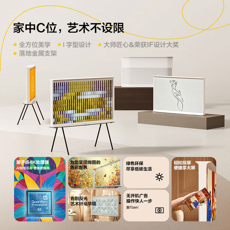 Samsung/三星 55LS01C 55英寸Serif画境艺术QLED4K哑光屏显电视机