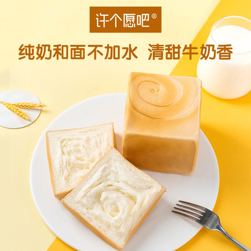 许个愿吧纯奶手撕吐司代餐整箱面包 许个愿吧西式糕点