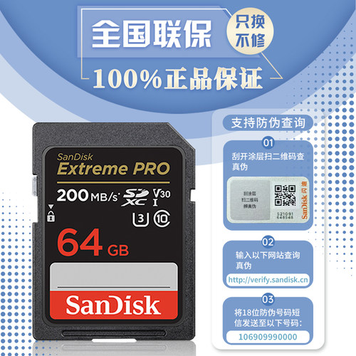 闪迪sd卡64g佳能尼康相机高速内存卡索尼微单反相机4K存储卡200MB - 图3