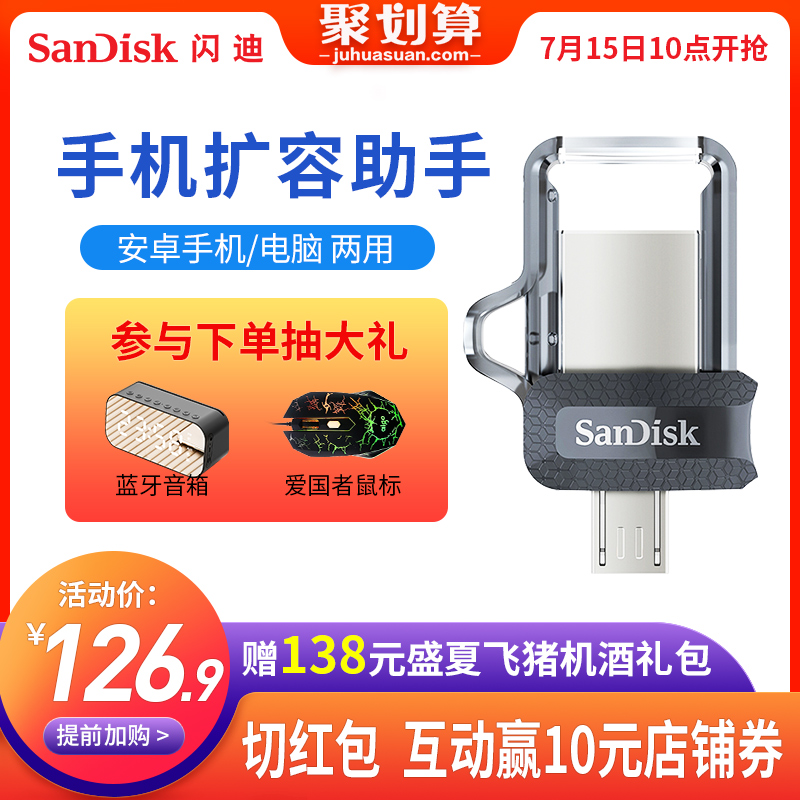 閃迪otg手機u盤128g高速usb3.0安卓otg優盤雙介面手機電腦兩用u盤