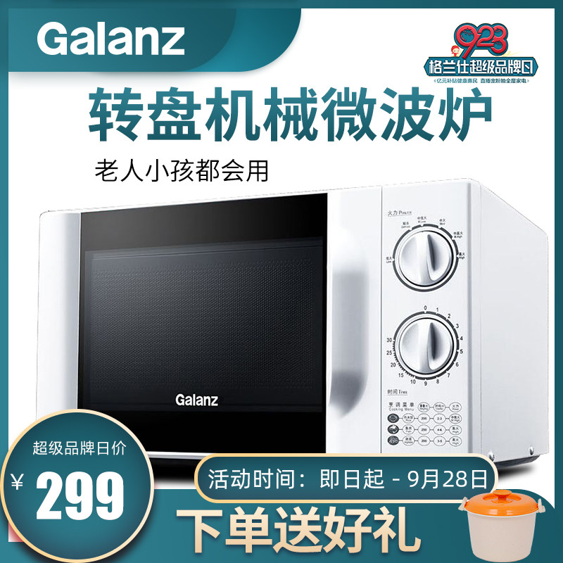 galanz /格兰仕p70d20tl-d4 20l galanz格兰仕中美微波炉