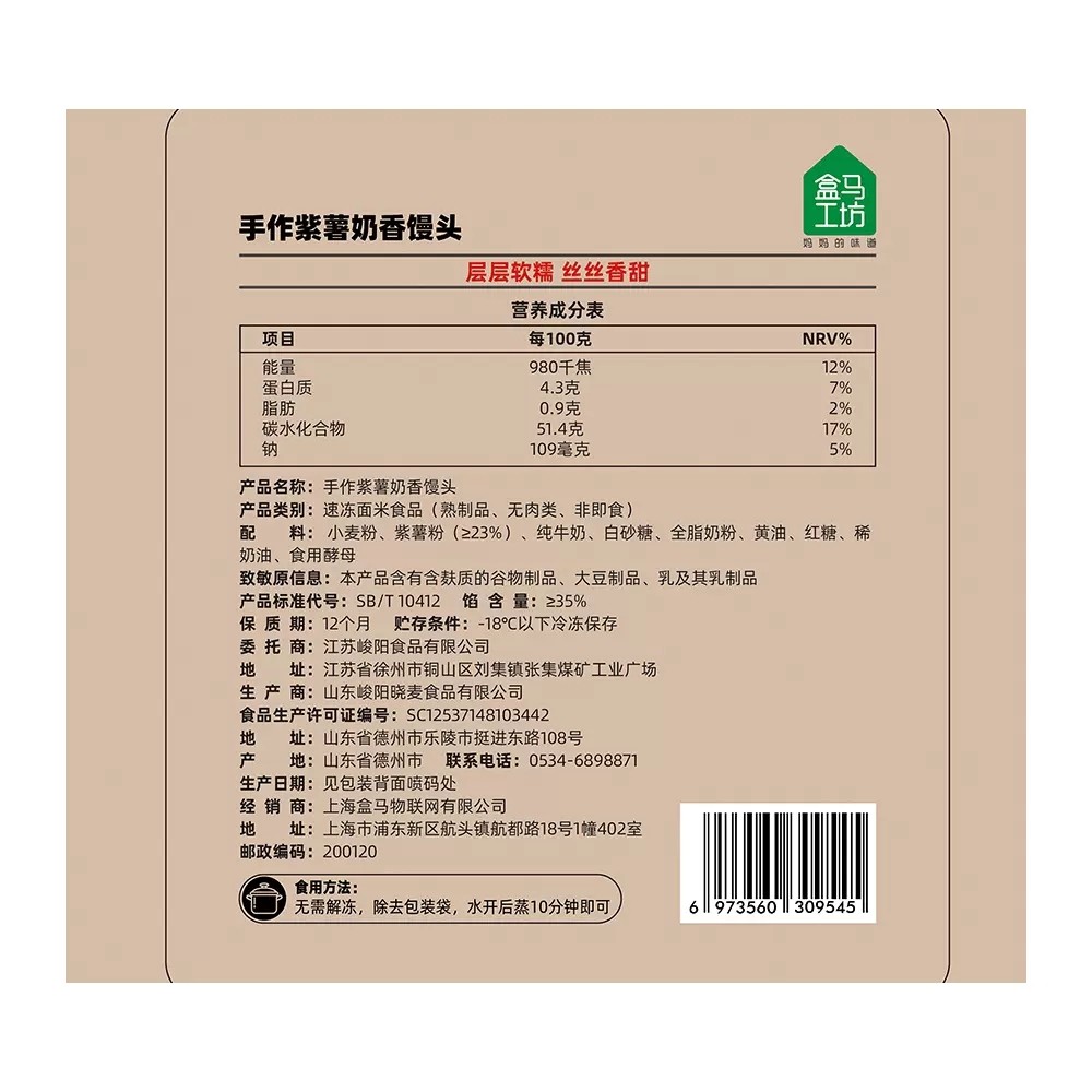 盒马工坊 手作紫薯奶香馒头300g