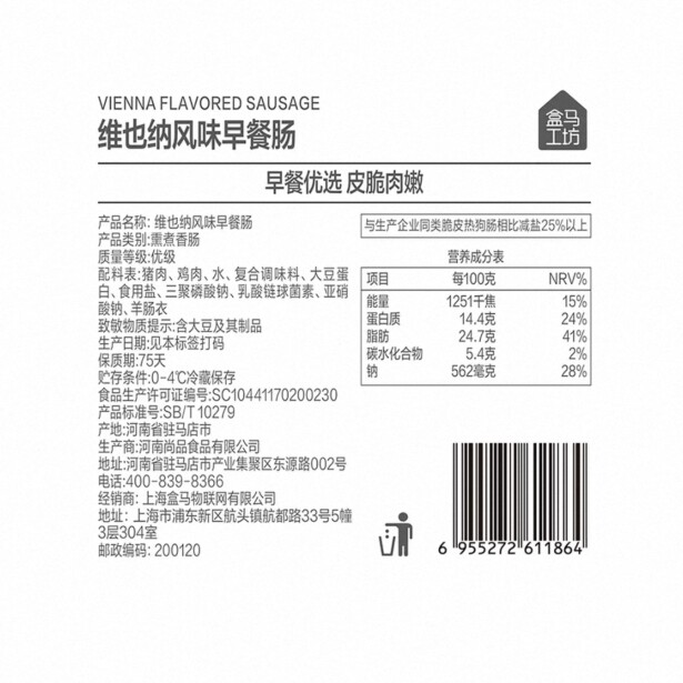 盒马工坊 减盐维也纳风味早餐肠100g（5根）