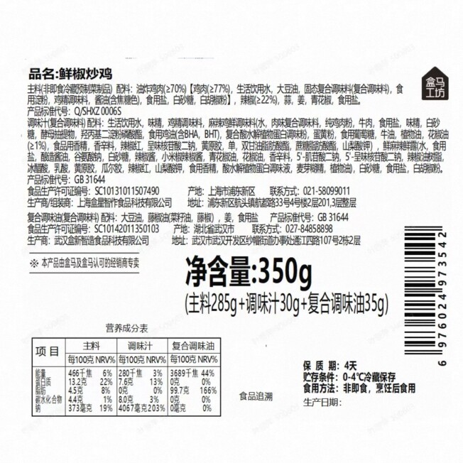 盒马工坊代购鲜椒炒鸡350g
