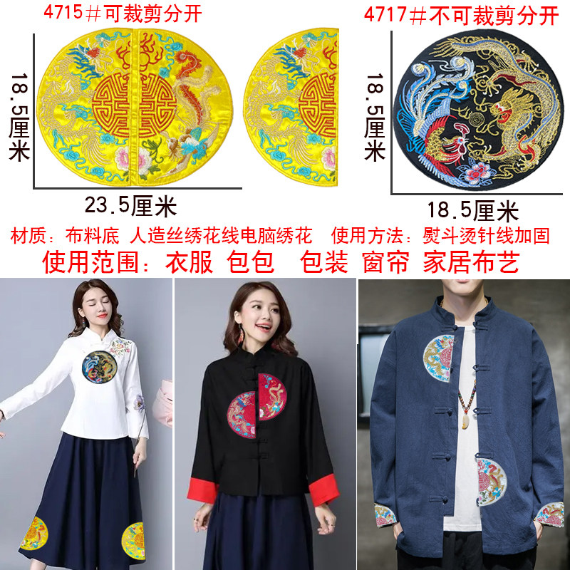 国风刺绣布贴中式龙凤贴花衣服门禁胸口装饰补丁贴包装窗帘修补花,淘宝优惠券,粉丝福利购,淘宝优惠卷