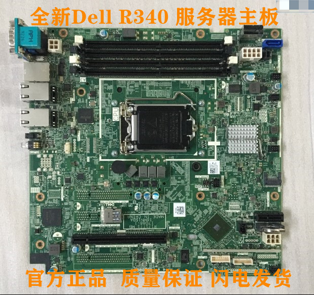 全新DELL R340服务器主板65TRV 45M96 G7MDY HWVFX1年包换-图0