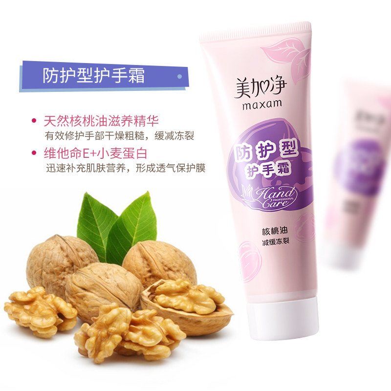 美加净滋润保湿女小支便携装护手霜 maxam美加净九朵云护手霜