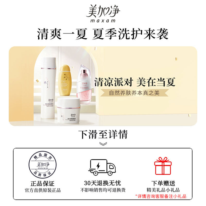 美加净银耳芦荟女男夏天清爽保湿霜 maxam美加净九朵云乳液/面霜