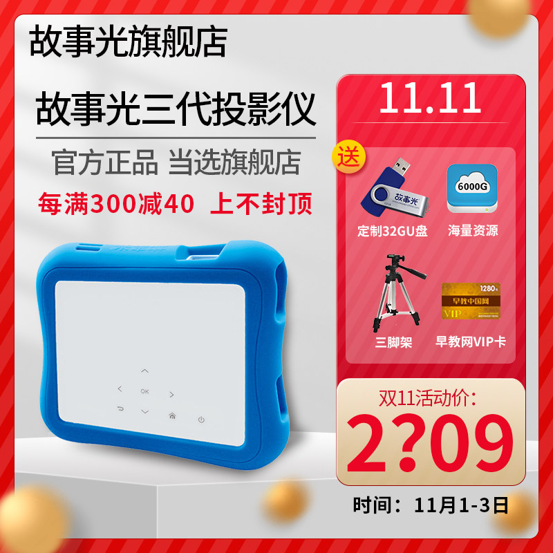 故事光三代投影仪儿童智能早教机 故事光儿童MP3/故事机