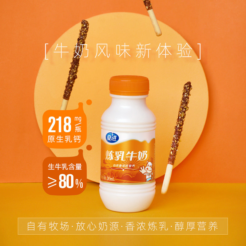 夏进整箱瓶装炼乳牛奶243ml箱15瓶~营养早餐成长_虎窝淘