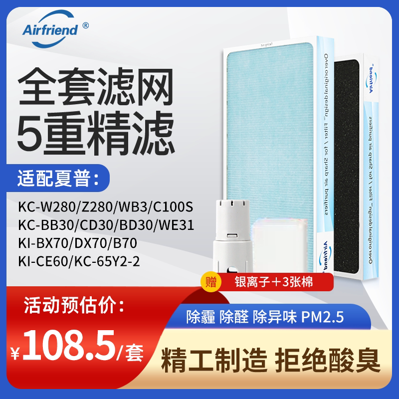 适配夏普空气全套kc-w380sw过滤网 airfriend净化/加湿抽湿机配件