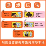 Укусить пальцы, кусать игрушку, захватывающую игру стимула, настройка Дуйин нажимает зубы, а жених - мужчина