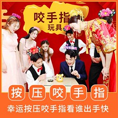 прикол 咬手指卡通咬人玩具惊险刺激游戏道具整蛊抖音按压牙齿整新郎伴郎