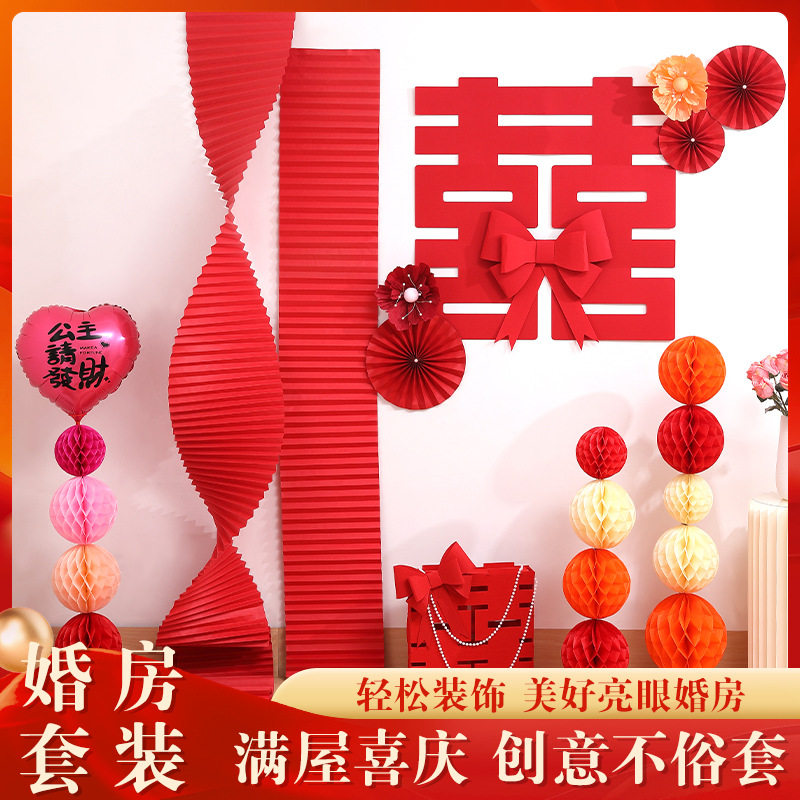 结婚布置套装订婚晨袍拍照道具客厅卧室背景墙喜字折纸拉花挂布