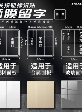 【撕膜留字】2025新款开关标识贴