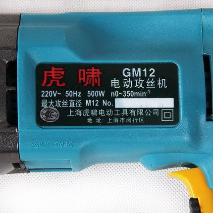 上海GM12调速电钻式电动攻丝机M212手持式攻牙机专业套丝机-图0