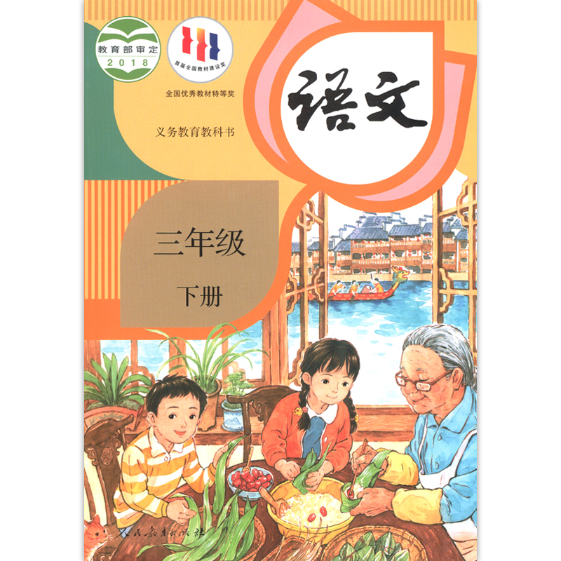 小学3三年级下册语文书课本教材部编版人教版人民教育出版社义务教育教科书 小学语文3年级下学期语文课本 新华正版教材书 - 图3