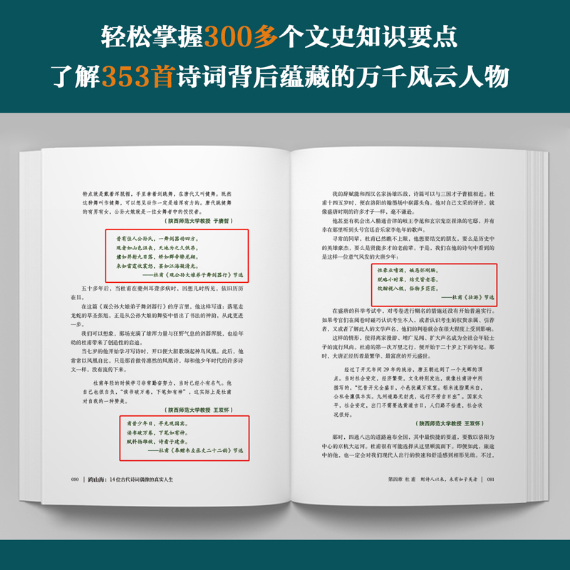 【新华书店】跨山海 : 14位古代诗词偶像的真实人生 《千古风流人物》项目组 现当代文学散文小说书籍 大象出版社 - 图1