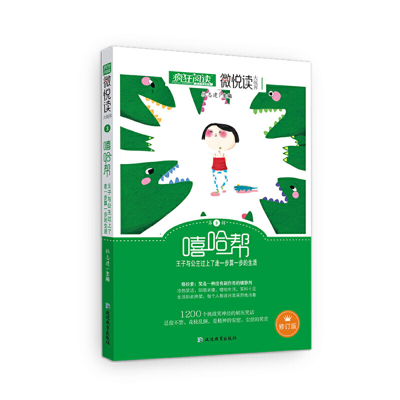 【任选】2022新版疯狂阅读微悦读系列句子迷哲理小句课外阅读大视界美文非标准问答包袱铺时代言论初高中作文素材微小说年度特辑-图2