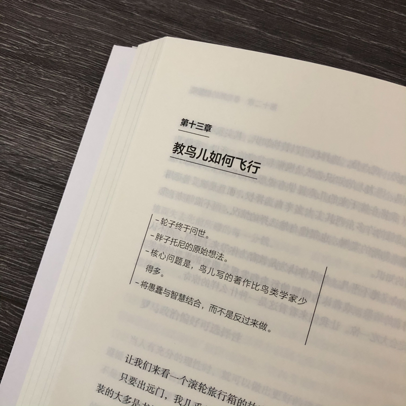 反脆弱从不确定性中获益纳西姆尼古拉斯塔勒布著中信出版社-图1