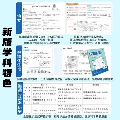 2024初中必刷题七八九年级上册下册数学物理化学政治历史语文英语地理生物人教初一初二同步练习册789年级理想树必刷题练习题全套 - 图1