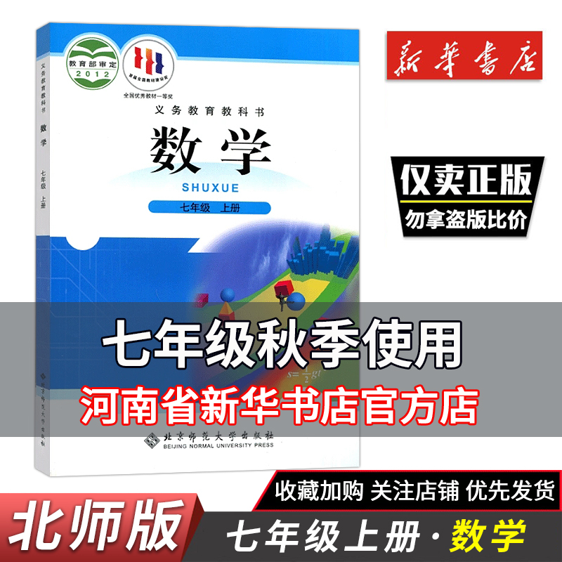 初中教材七八九年级数学北师大版全套上下册789年级数学上下册七年级数学上下册八年级数学上下册九年级数学上下册北师大版教材 - 图0