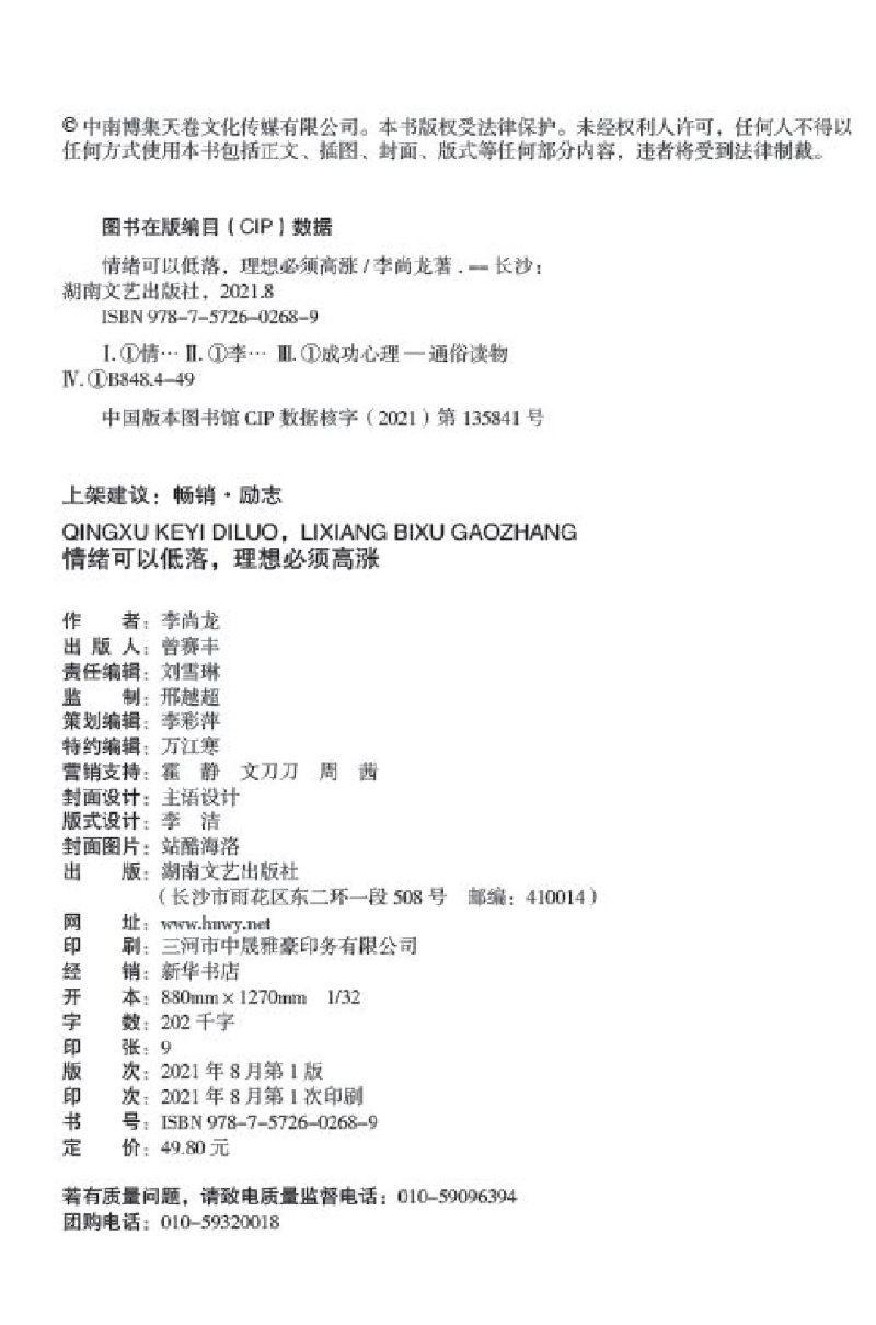 正版情绪可以低落理想必须高涨李尚龙2021新书写给低欲望青年的激励之书成功励志心灵鸡汤正能量书籍正版你要么出众出局-图0