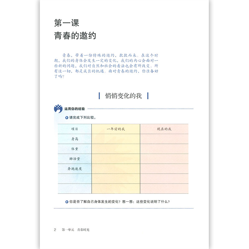 初中道德与法治七年级下册人教版课本教材7年级下册政治初一下册七年级道德与法治人教课本部编初中7下政治教材教科书新华正版-图2