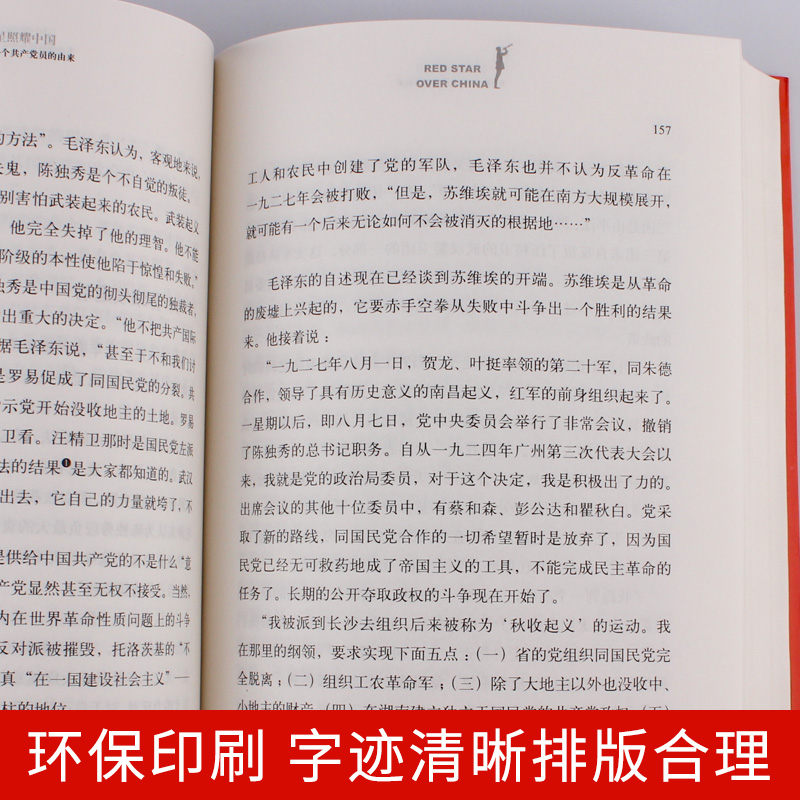 红星照耀中国 埃德加斯诺 著作 完整版无删减又名西行漫记人民文学出版社纪念长征胜利八十周年八年级课外阅读书 - 图1