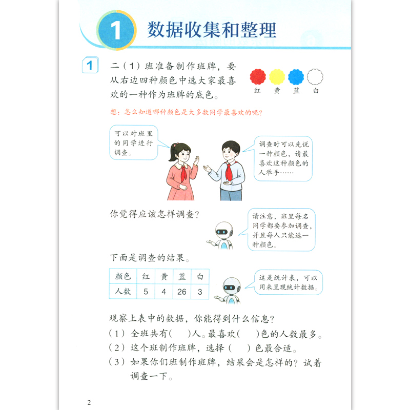 新版小学数学二年级下册 人教版 义务教育教科书 数学课本教材2年级下册 人民教育出版社 小学数学书二下2下