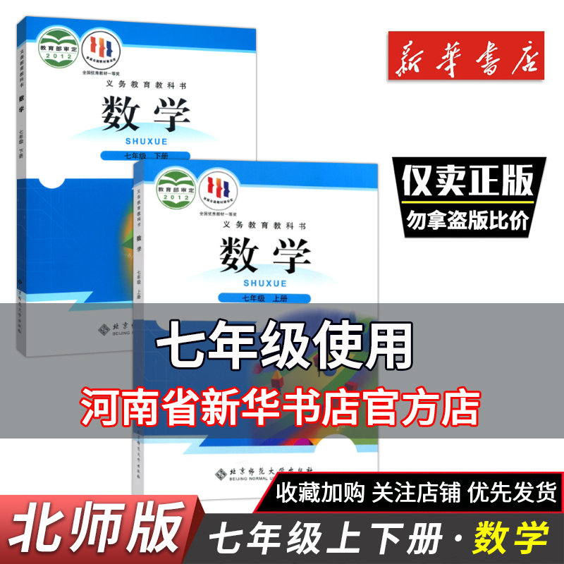 初中教材七八九年级数学北师大版全套上下册789年级数学上下册七年级数学上下册八年级数学上下册九年级数学上下册北师大版教材 - 图3