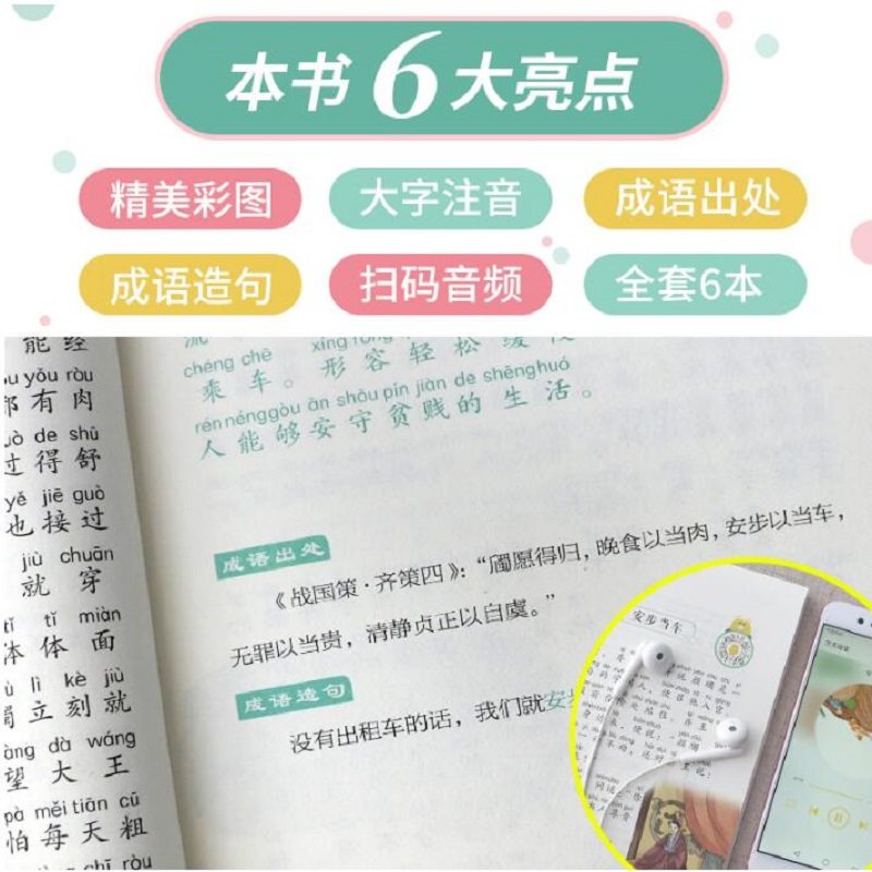 【6本！9.8秒】中华成语故事书！超厚500页