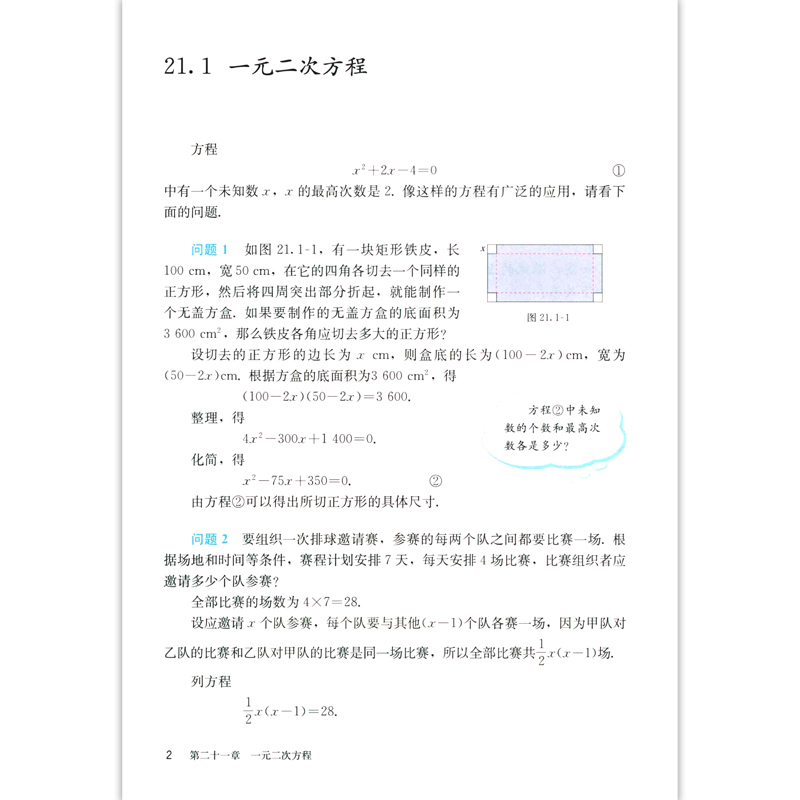 九年级数学上册人教正版教材课本初中9年级上册数学书人教部编版初三上册数学教科书人民教育出版社3九年级上册数学课本九上数学书-图1