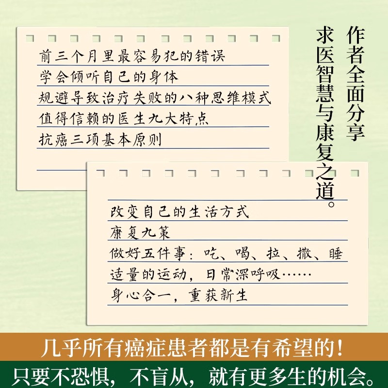 重生手记修订本李开复毕淑敏何裕民于莺郑重推荐凌志军抗癌十五年康复之书心理调适疗愈康复保健新华正版-图2