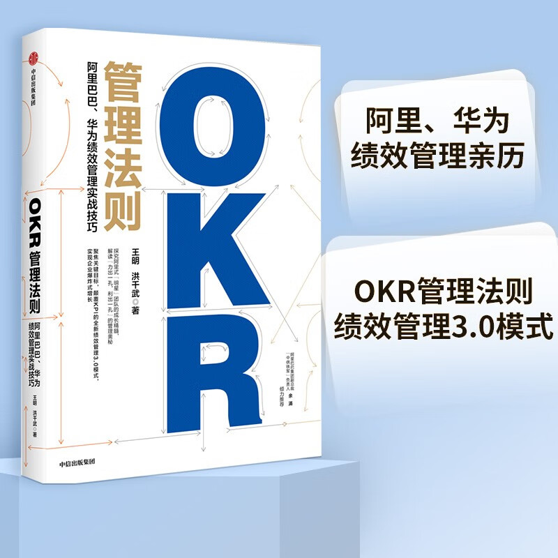 【全套5册】OKR工作法+这就是OKR+每个人的OKR+OKR使用手册+OKR管理法则 约翰杜尔 姚琼等著作企业人力资源管理丛书 中信出版社 - 图0