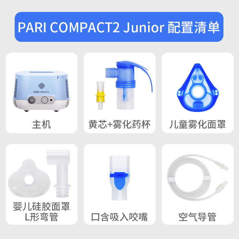 德国帕瑞pari进口雾化机压缩雾化器 福恒生医疗器械雾化器