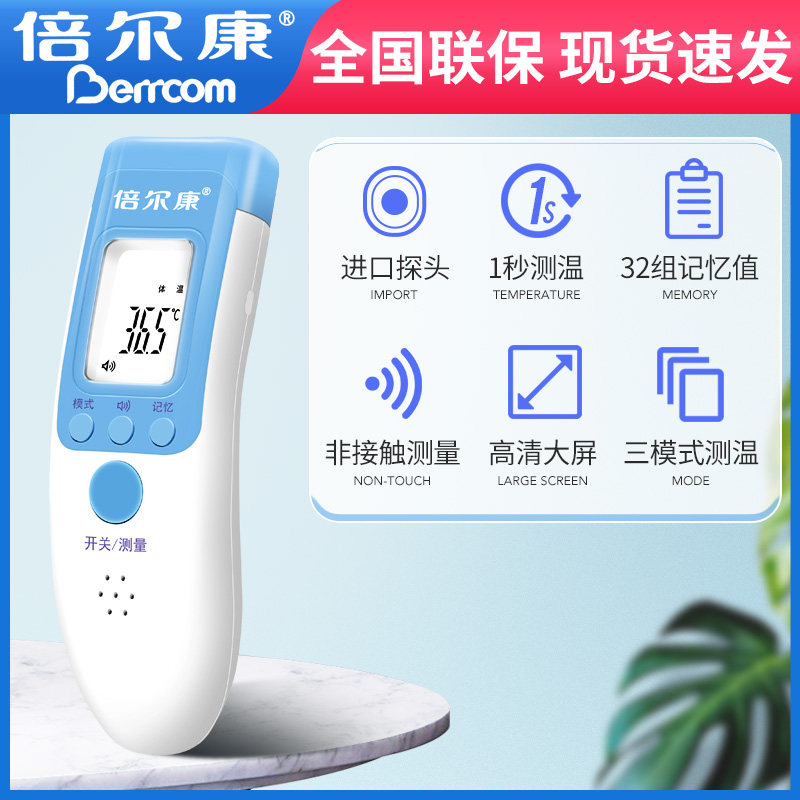 倍尔康高精度非接触式医电子体温计 福恒生医疗器械体温计类