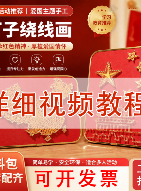 可开发票】中国主题钉子绕线画