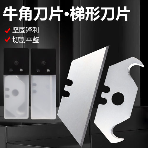 梯形刀片 牛角刀片折叠刀加厚sk5材质 勾刀刀片 电工刀锋利羊角 - 图0