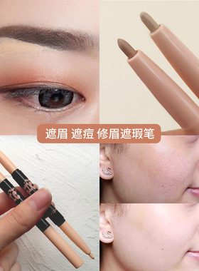 遮瑕笔眉毛专用修眉笔纹绣改眉