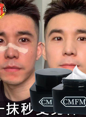 CMFM轻装素颜霜男士遮瑕霜控油