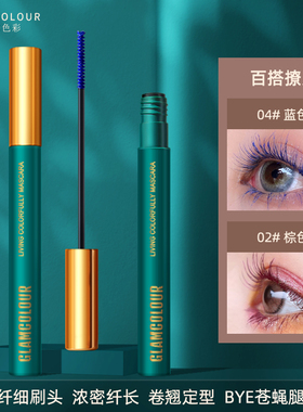 魔法色彩彩色睫毛膏持久极细刷头