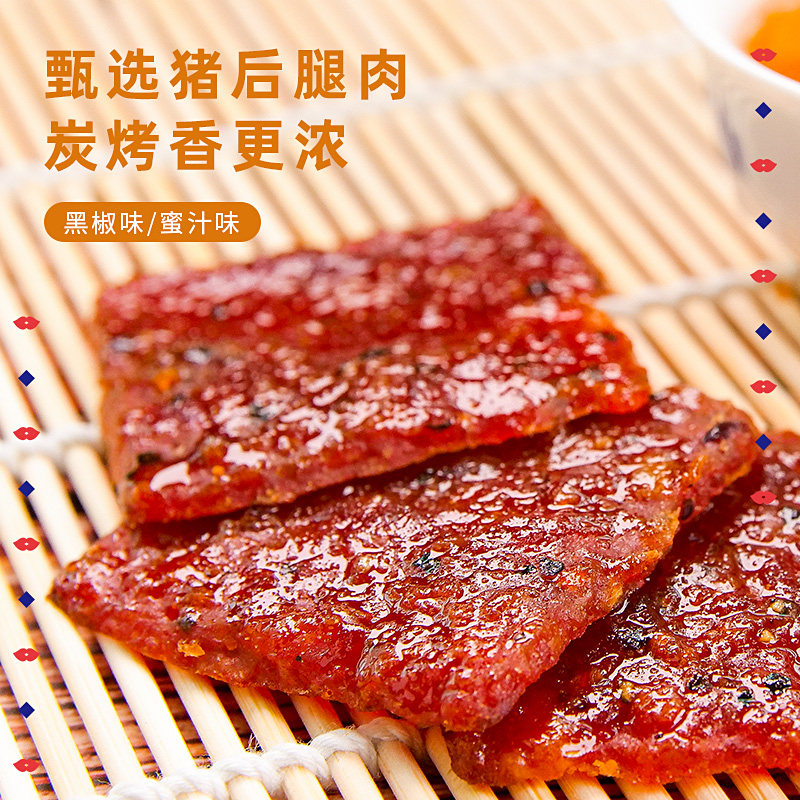 【唇乐纯乐】猪肉脯蜜汁风干大礼包 汕头好心情食品猪肉类