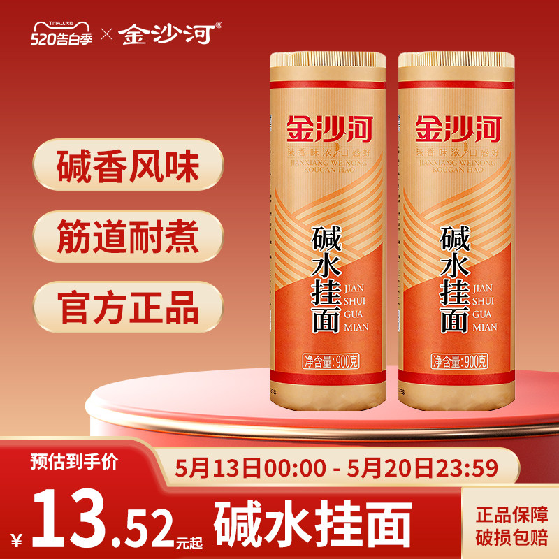 金沙河碱水面热干面 碱水面面条 重庆小面 面条 热干面面条900g*2
