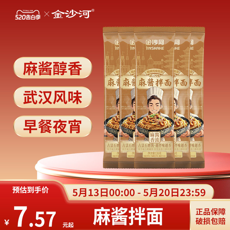 金沙河麻酱拌面热干面重庆小面麻辣拌面葱油拌面早餐速食夜宵面条
