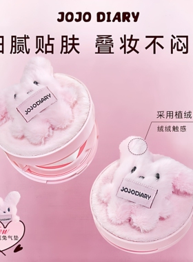 绒绒兔气垫BB霜水润遮瑕持妆