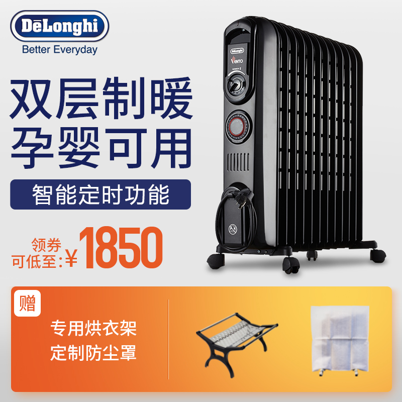 Delonghi/德龍V551220T電油汀家用雙層電取暖器暖氣片節能電油丁