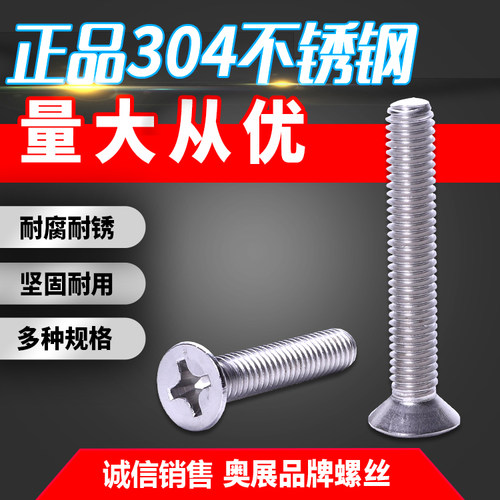 8mm 304不锈钢十字平头螺丝 沉头螺钉 M8*10/16/20/30/40/110/120 - 图1