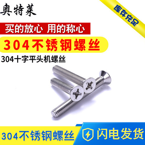 8mm 304不锈钢十字平头螺丝 沉头螺钉 M8*10/16/20/30/40/110/120 - 图0